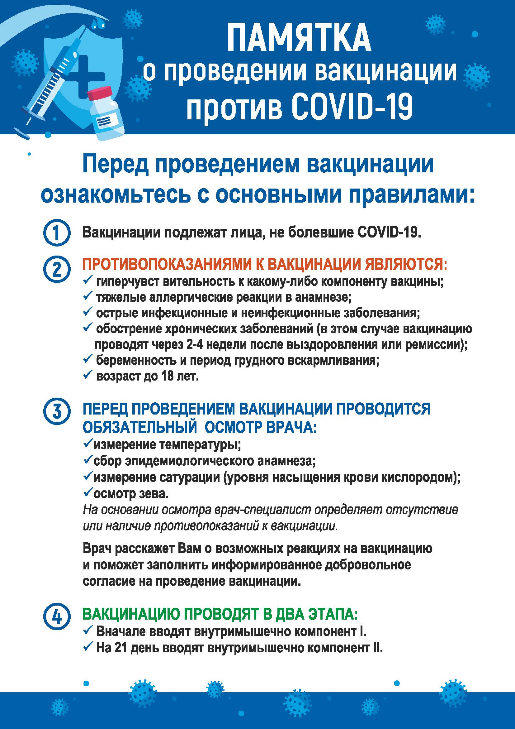 pamyatka_o_provedenii_vakcinacii_protiv_sovid-19a_stranica_1.jpg