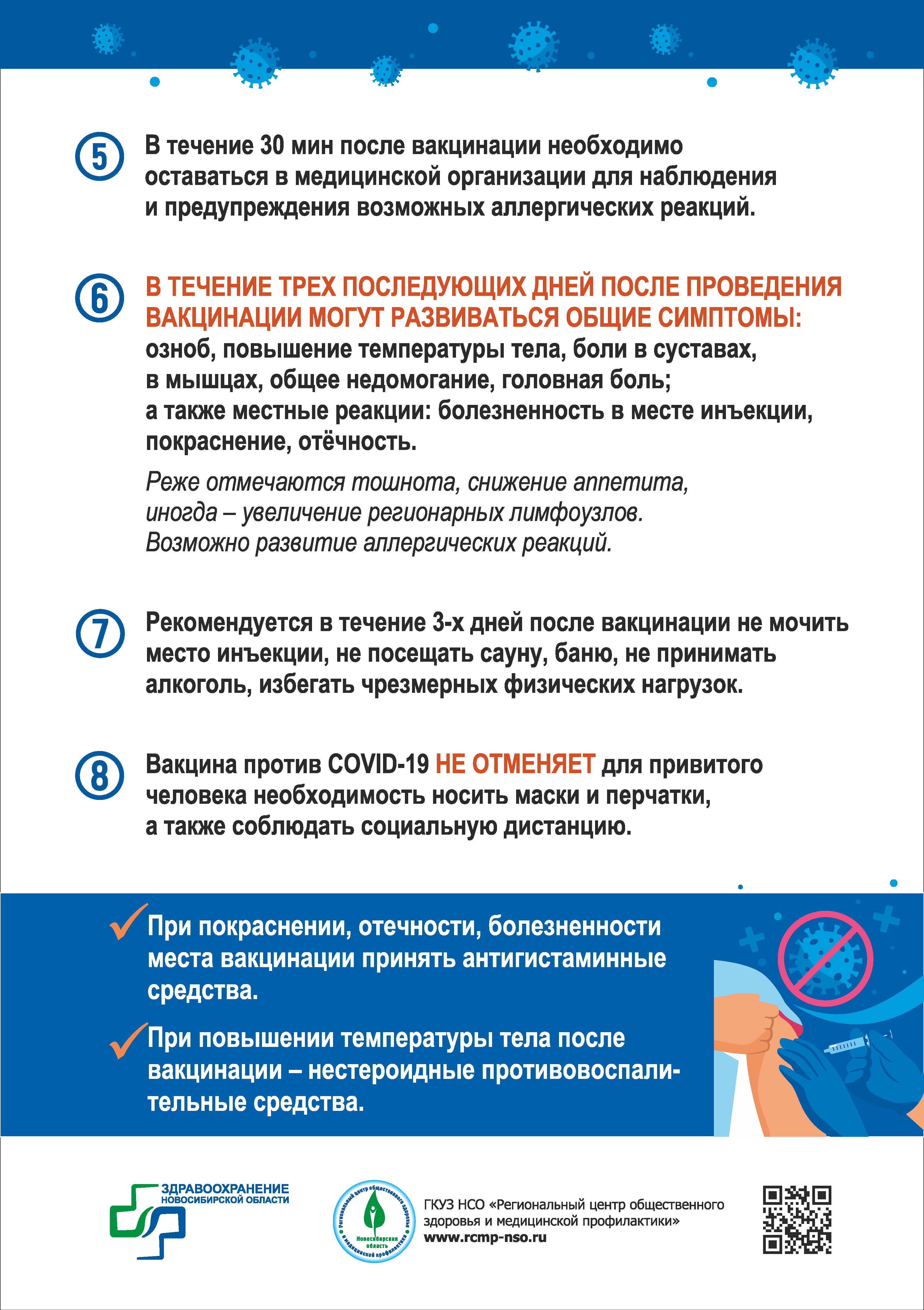 pamyatka_o_provedenii_vakcinacii_protiv_sovid-19a_stranica_2.jpg